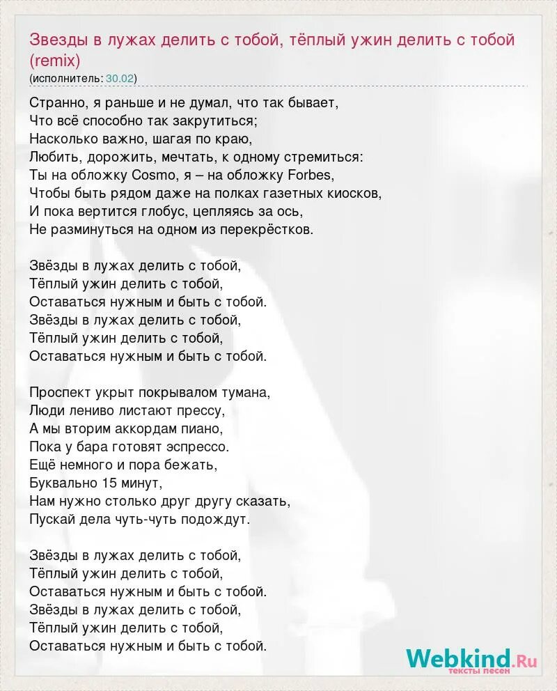 Кто поет я подожду еще чуть. Звёзды в лужах делить с тобой. Текст песни теплый ужин делить с тобой. Песня звёзды в лужах делить с тобой. Песня звезда.