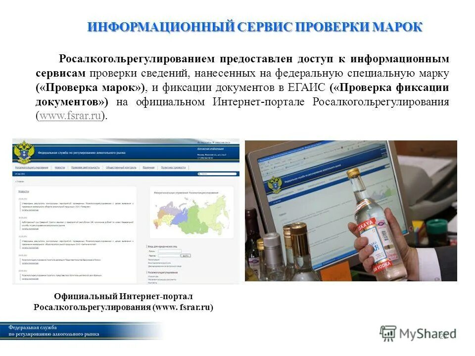 сайт росалкогольрегулирования проверка