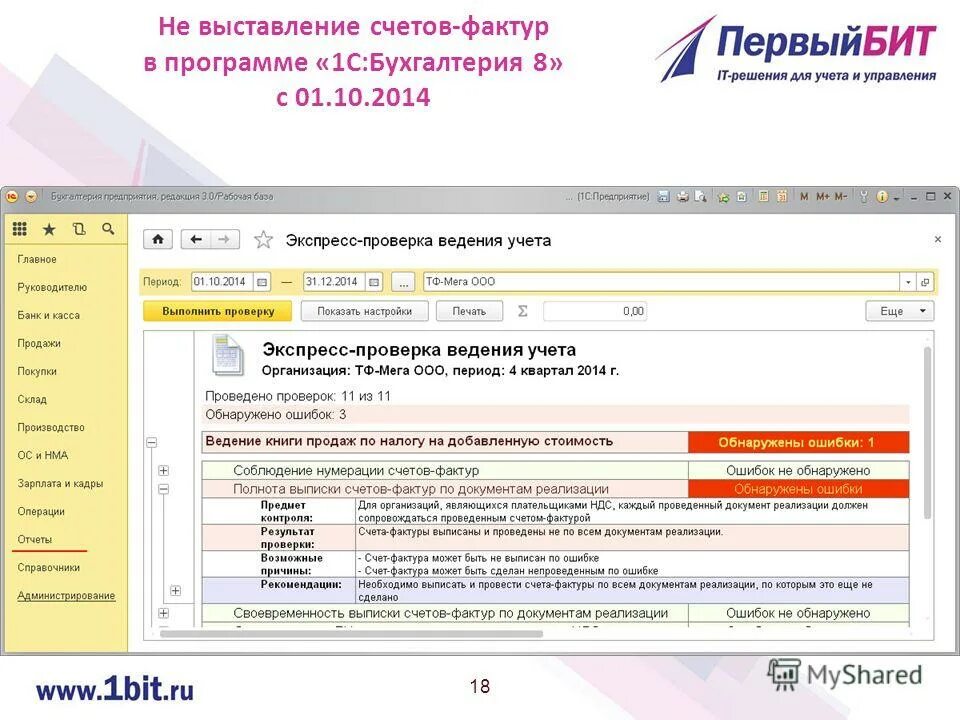 Не удалось выставить счет funpay. Выставление счетов в программе 1с. фактурирование. ошибка полнота выписки счетов-фактур по документам реализации.