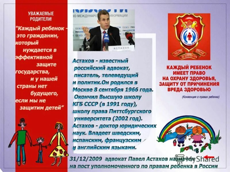 Сайт уполномоченного по правам детей рф. Функции уполномоченного по правам ребенка. Институт уполномоченного по правам ребенка. Уполномоченный по правам ребенка в Чувашской Республике. Доклад уполномоченного по правам ребенка.