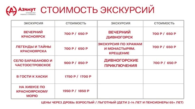 Расписание шумиха мишкино. Расписание автобусов Дивногорск Красноярск. Расписание автобусов Дивногорск. Расписание экскурсий. Расписание 146 автобуса Дивногорск Красноярск.