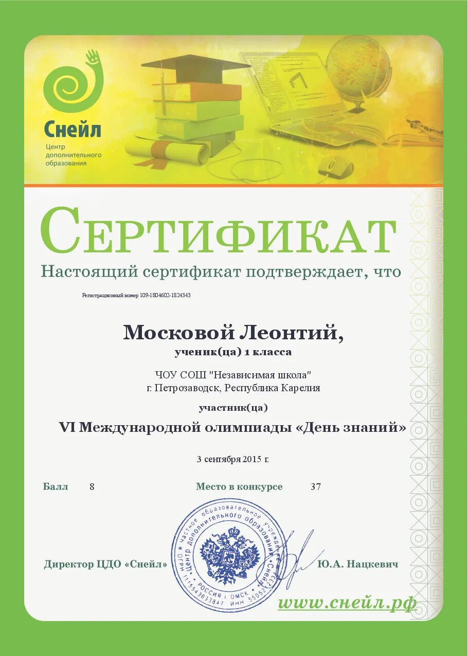 Снейл дипломы. Конкурс светлячок для дошкольников победитель. Сертификат снейл. Снейл дипломы. Грамота светлячок.