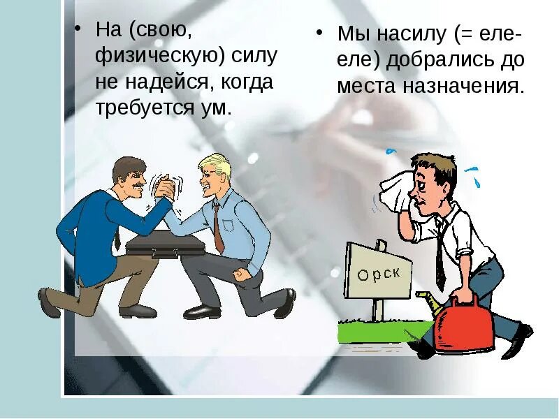 Что такое как добралась