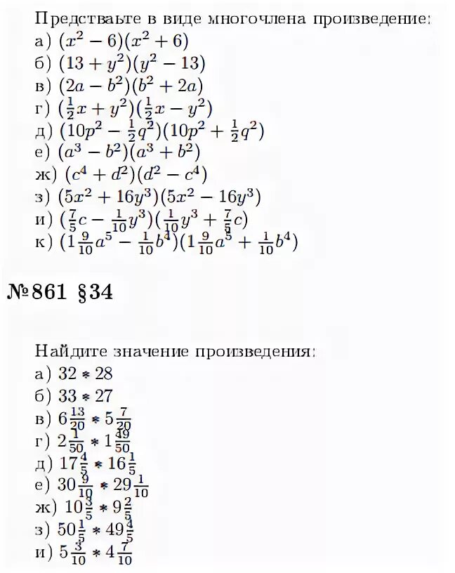 Презентация к уроку алгебры "Формулы сокращенного умножения" (7 класс)