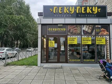 Кафе пеку пеку