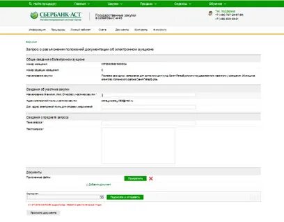 Сбербанк аст 223 фз