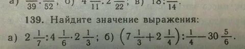 5 21 дроби найти значения выражения