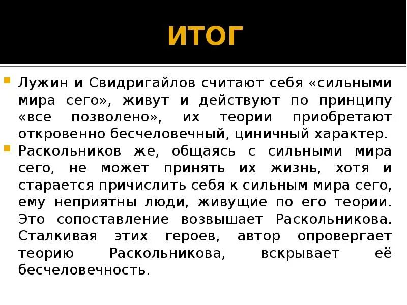 Теория лужина в романе. Теория двойников Раскольникова. Теории Раскольникова Лужина и Свидригайлова. Двойники Раскольникова Лужин и Свидригайлов. Лужин теория.