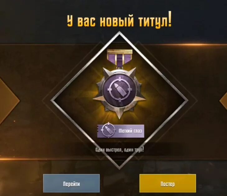 Как повышать уровень в пабг. Что такое очки достижения в PUBG mobile. Звания в ПУБГ. Звания в PUBG mobile. Ранги в ПАБГ.