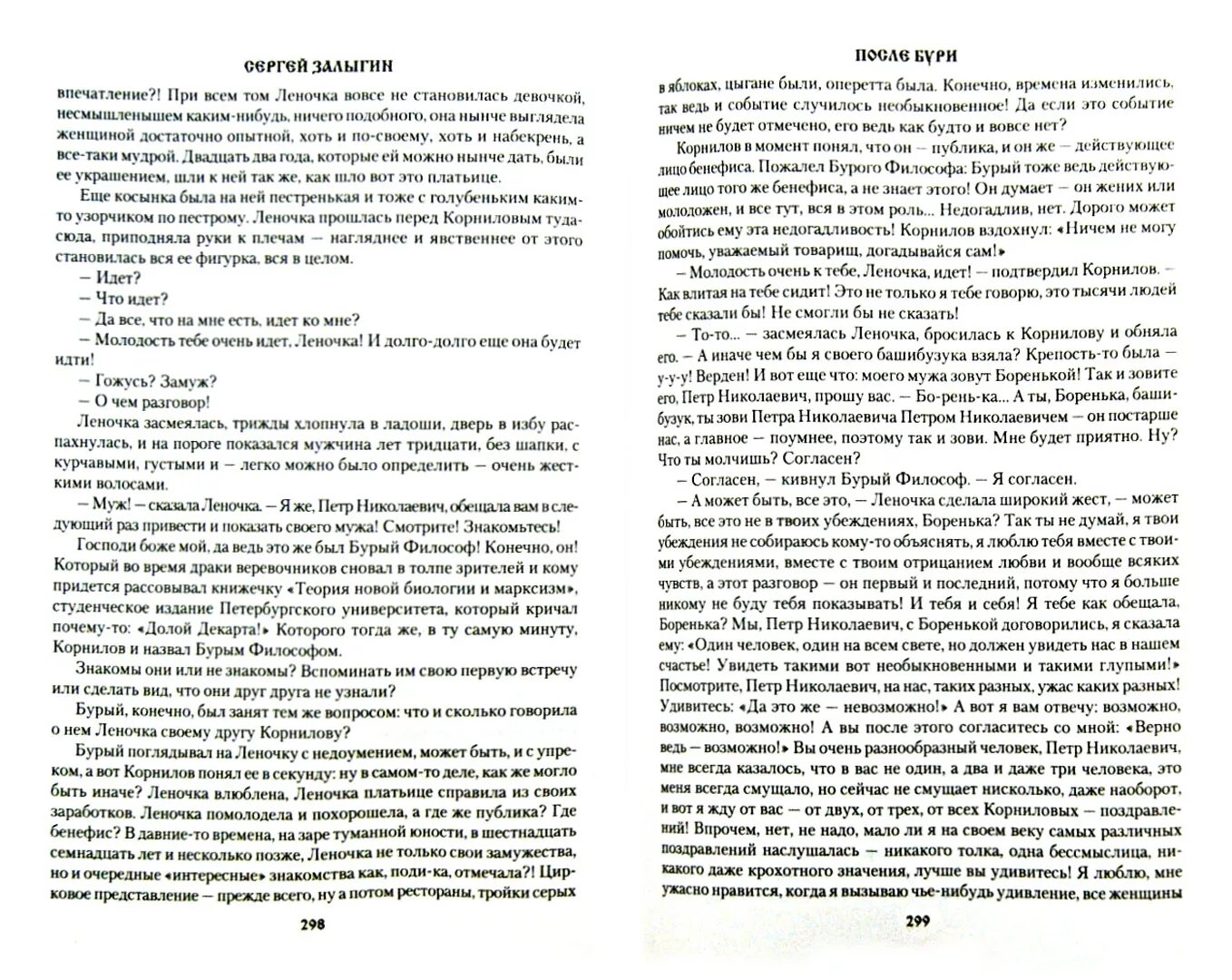 Он побродил. После бури фет. Море после бури. Анализ после бури. После бури книга.
