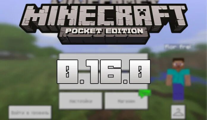 0.16 0 на андроид. Minecraft pocket edition 2025. майнкрафт версия 2025 года. майнкрафт пе 0.16. 0.16.0 пе.