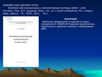 Роат миит расписание