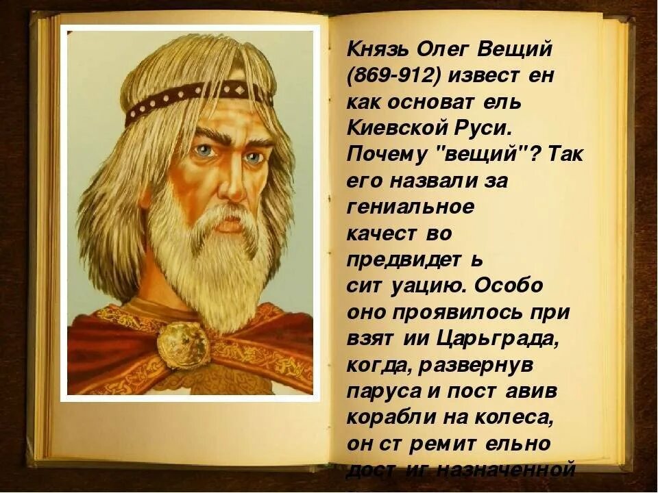 Вклад олега вещего. Вклад олега вещего