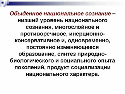 Обыденное сознание это кратко