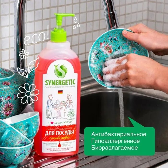 Синергетик Арбуз для посуды. Synergetic с арбузом гель для мытья посуды. Моющее средство для посуды сочный Арбуз. Synergetic антибактериальный гель для мытья посуды.