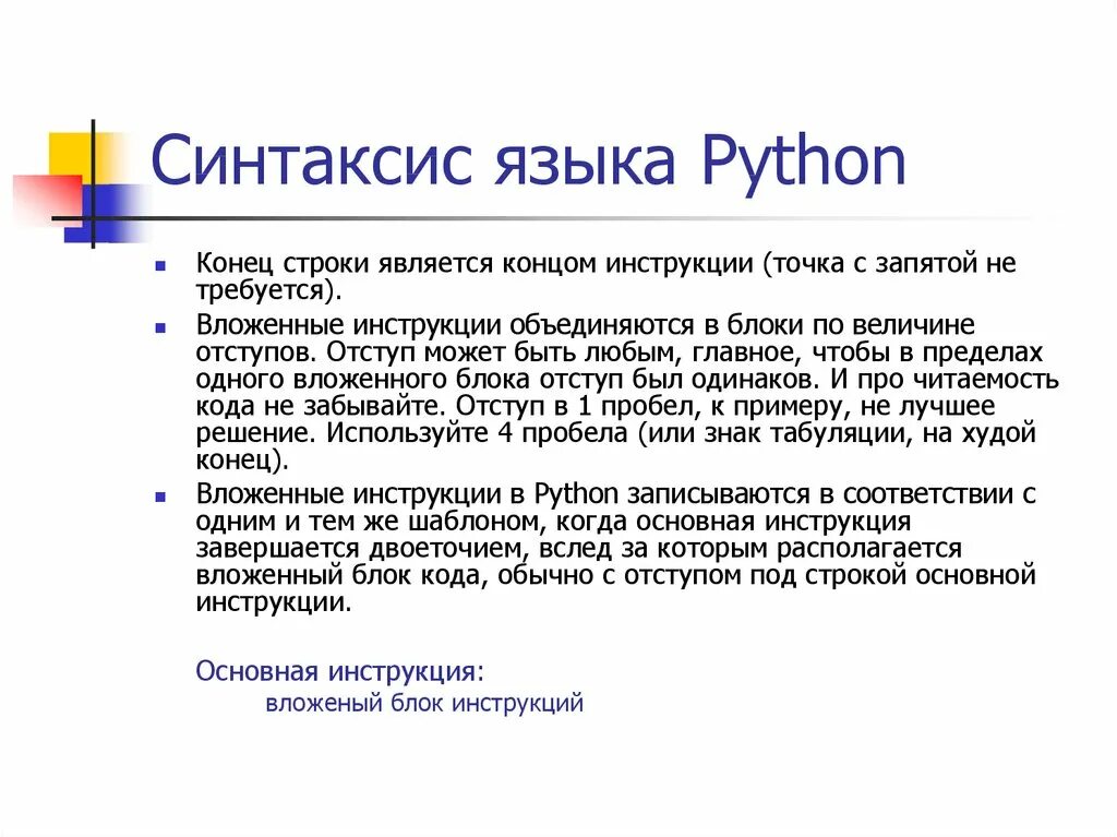 Синтаксис языка Пайтон. Синтаксис питон. Синтаксис языка программирования Python. Основы языка питон. Двоеточие в питоне