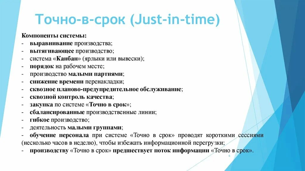 В какой срок изготавливается. Just in time Бережливое производство. Точно вовремя Бережливое производство. Система jit Бережливое производство. Производственные системы точно в срок jit.