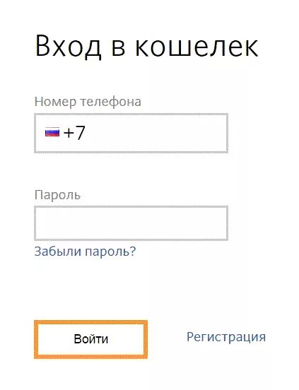 Вход по телефону