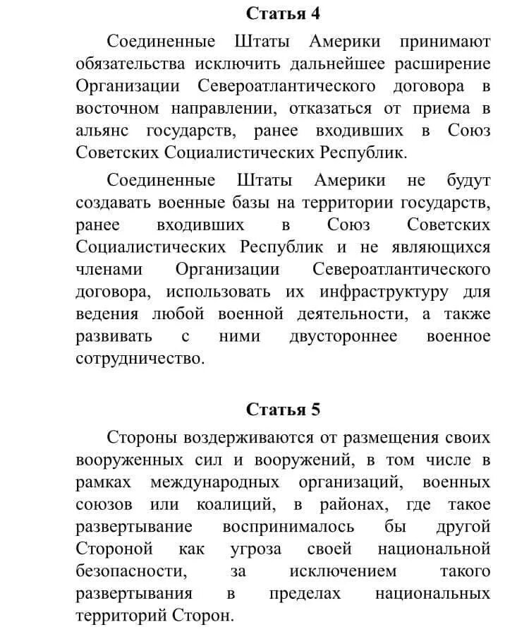 Договор безопасности россии