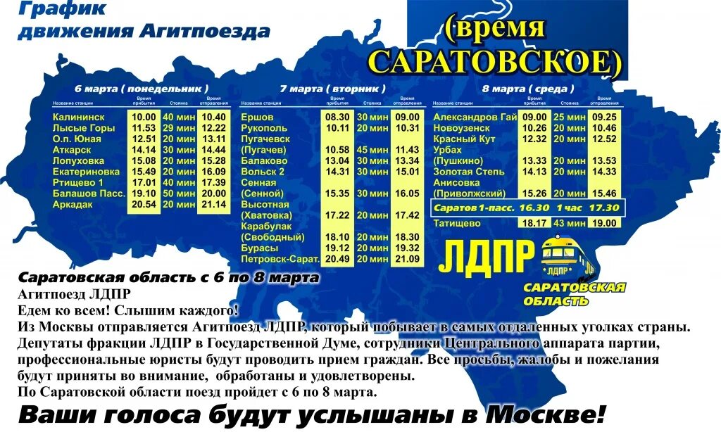 Расписание электричек на аткарск завтра. Расписание поездов Саратов. Расписание автобусов Саратовская область. Расписание электричек Саратов. Поезд Саратов Балаково расписание.