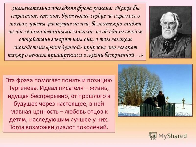 Отцов писатель рассказ. Грешная бунтующая сердце Базарова. Страстное грешное бунтующее сердце. Отцы и дети Тургенев презентация 2 часть.