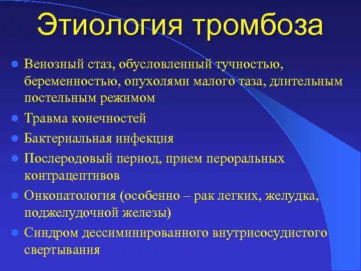 Исходы патогенеза. Этиология тромбоза патофизиология. Тромбоз глубоких нижних конечностей этиология и патогенез. Тромбоз этиология патогенез. Этиология и патогенез тромбообразования.