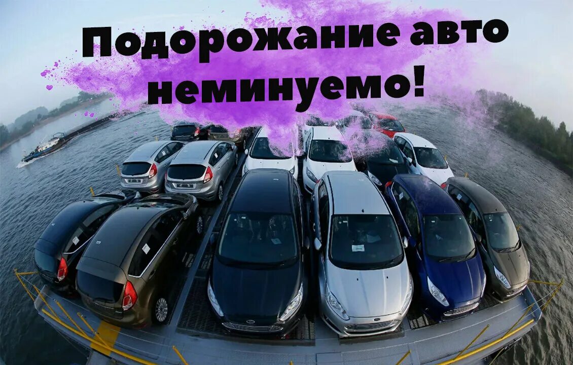 С 1 апреля утилизационный сбор на автомобили. С 1 августа подорожают машины. Что такое утиль сбор на автомобили. Утельсбор на авто. Утильсбор на авто с 1 августа.