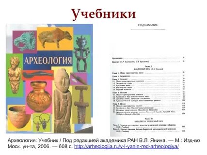 Археология учебник