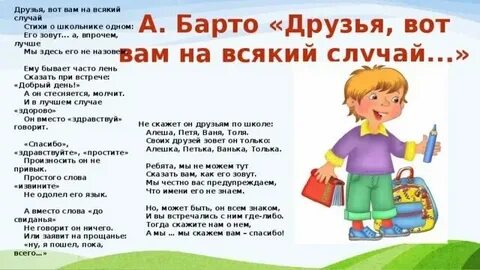 Стихи о дружбе начальная школа