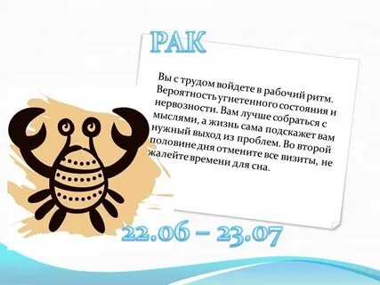 Гороскоп рак horo mail
