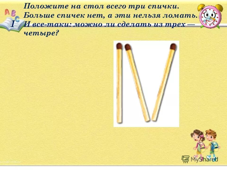 Раз два три как спичка. Раз два три как спичка. Кавычки сигареты спички. День спички для детей. Стихотворение про спички для детей.