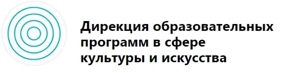 Дирекция образовательных программ в сфере культуры и искусства. Дирекция образовательных программ логотип. МГПУ дирекция образовательных программ.