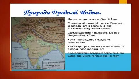 Природно климатические условия жителей древней индии
