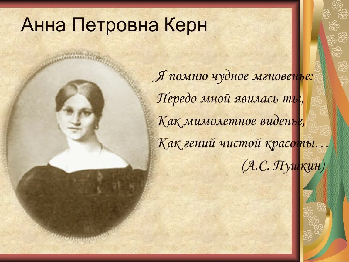 Керн песня. Керн песня