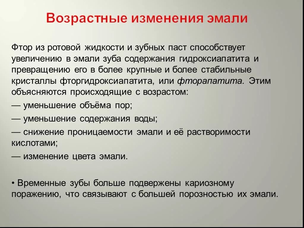 Возрастные изменения зубов. Возрастные изменения эмали. Возрастные изменения эмали зубов. Возрастные изменения тканей зубов. Почему с возрастом снижается