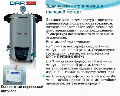 Стерилизация белья в паровом стерилизаторе