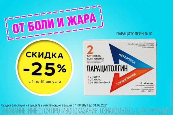 Парацитолгин. Таблетки парацеталгин. Парацитолгин инструкция. Парацеталгин инструкция по применению.