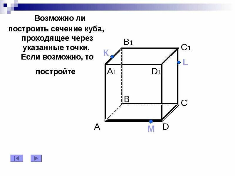 Параллелепипед куб сечение. Как построить сечение куба. построение сечений куба. сечение куба и параллелепипеда. сечения куба 10 класс.