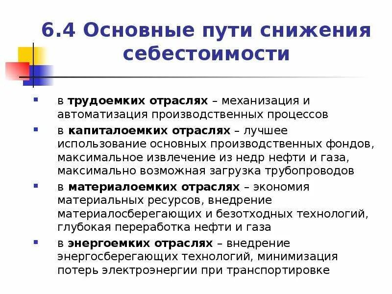 Снижение себестоимости товара