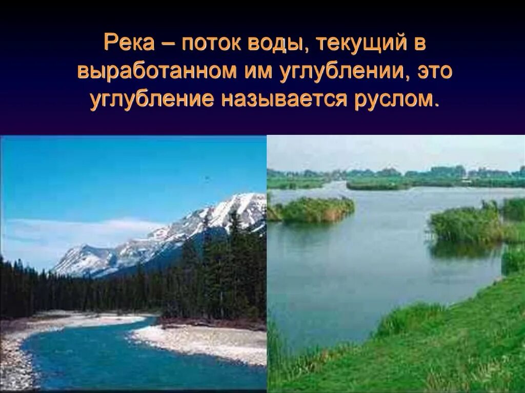 Потоки реки это. Днепр от истока до устья. Водный поток текущий в выработанном им углублении. Потоки реки это. Потоки реки это.