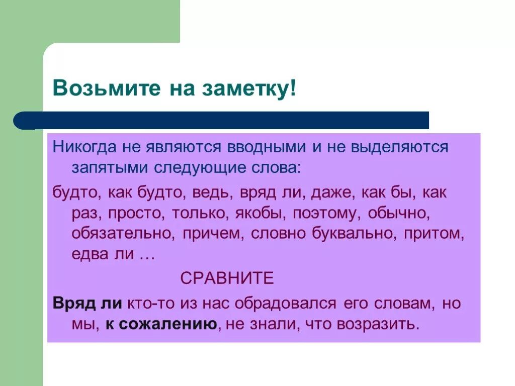 Вдруг является вводным словом. К сожалению выделяется запятыми. Как будто выделяется ли запятыми. Как как выделяется запятыми. Как будто запятые.