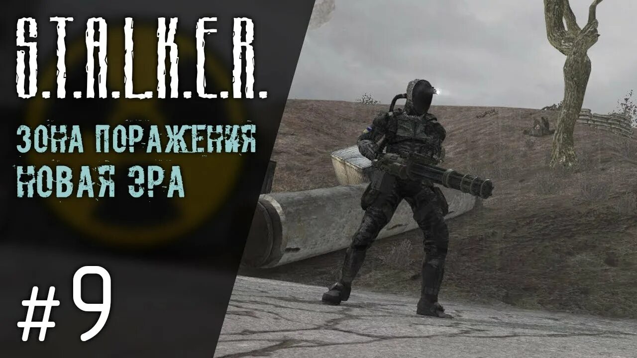 Игры зона поражения. Зона поражения новая Эра. Сталкер зона поражения. Stalker:зона поражения.новая Эра. 2 Оружие. Сталкер зона поражения новая Эра трейнер.