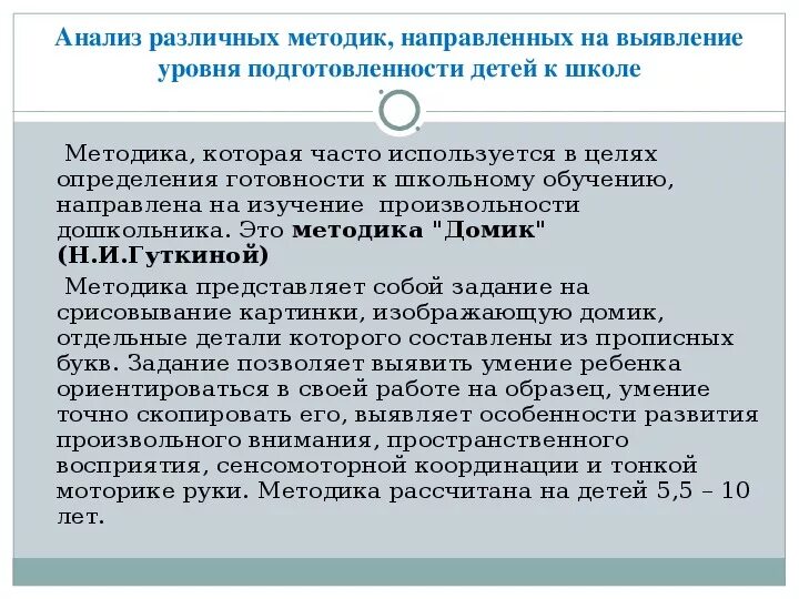 Уровни готовности к школе дошкольников. Критерии готовности к школе у дошкольников. Диагностика психологической готовности к школьному обучению кратко. Компоненты психологической готовности ребенка к школе. Методики выявление готовности ребенка к школе.