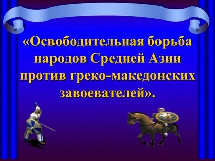 Борьба племен за власть