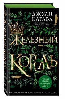 Железный книги