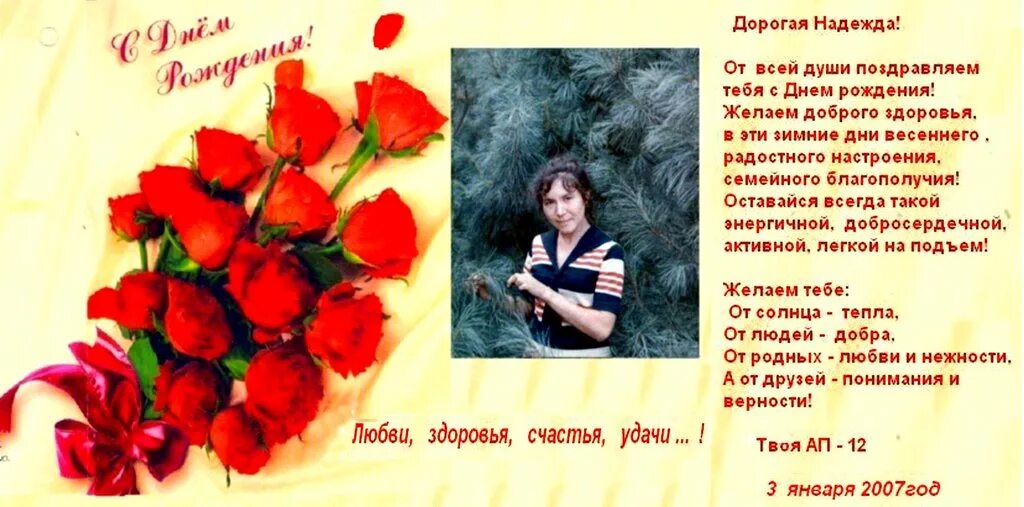 Стихи надюша. Поздравления с днём рождения надежде. наде пожелания на день рождения. поздравления с днём рождения надюша.