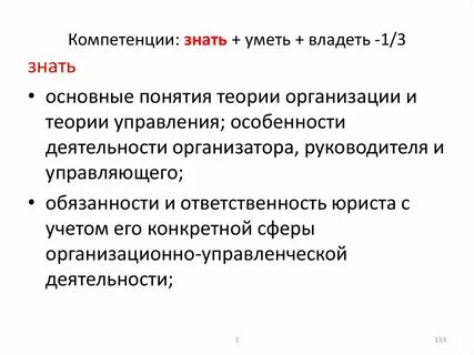 Владеть компетенциями
