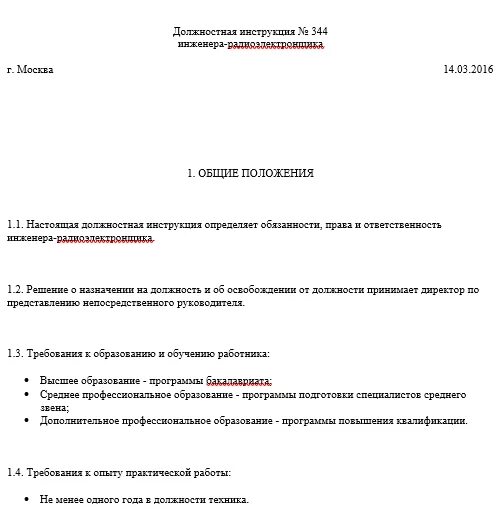 Должностная инструкция ведущего инженера конструктора. Должностная инструкция ведущего инженера конструктора