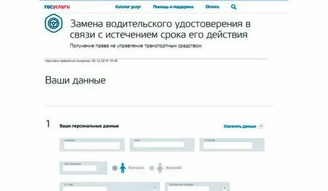 Окончание срока действия госуслуги