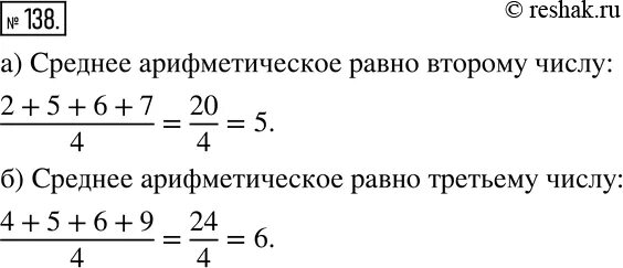 Среднее арифметическое четырех чисел равна 3. Среднее арифметическое 4 чисел. Среднее арифметическое 3 чисел. Среднее арифметическое 3 других чисел. 2 По величине число.